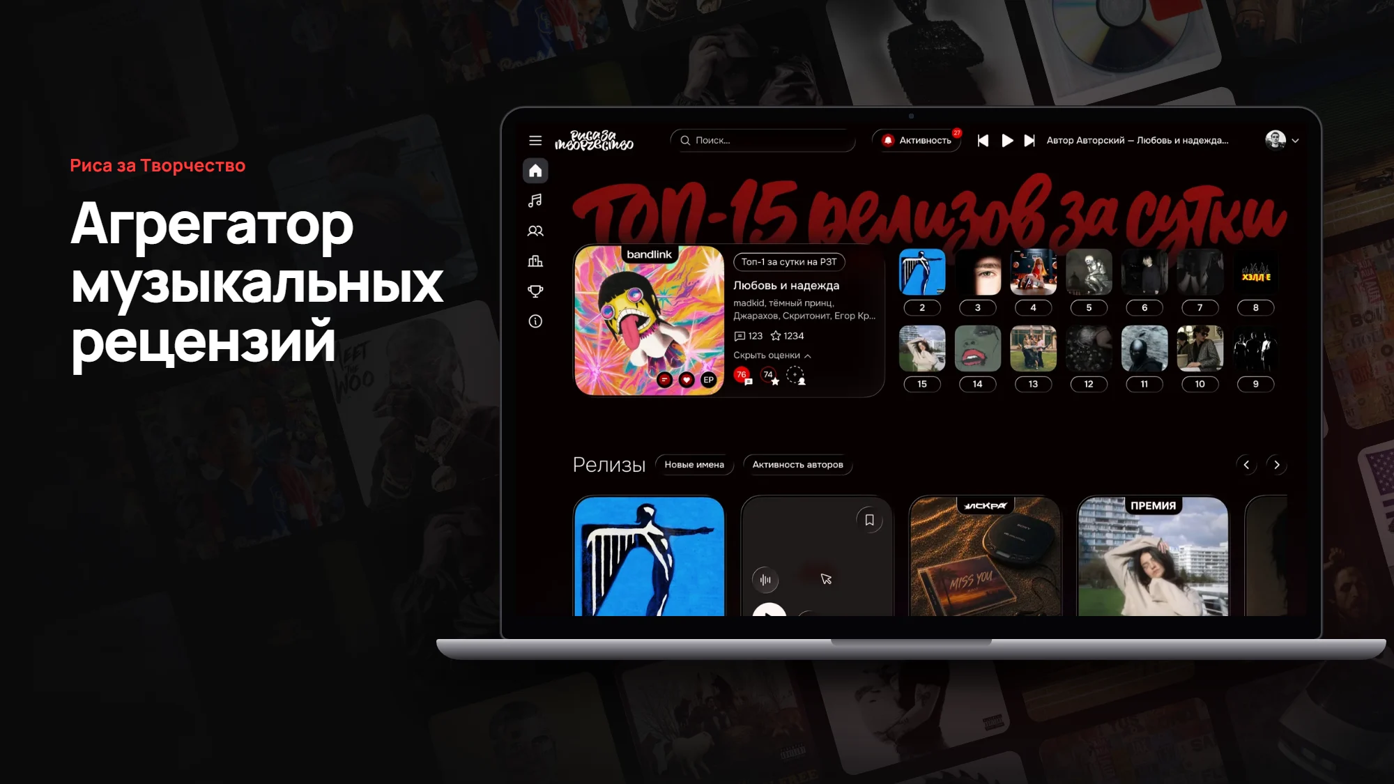 Новая главная «Риса за Творчество» на экране ноутбука