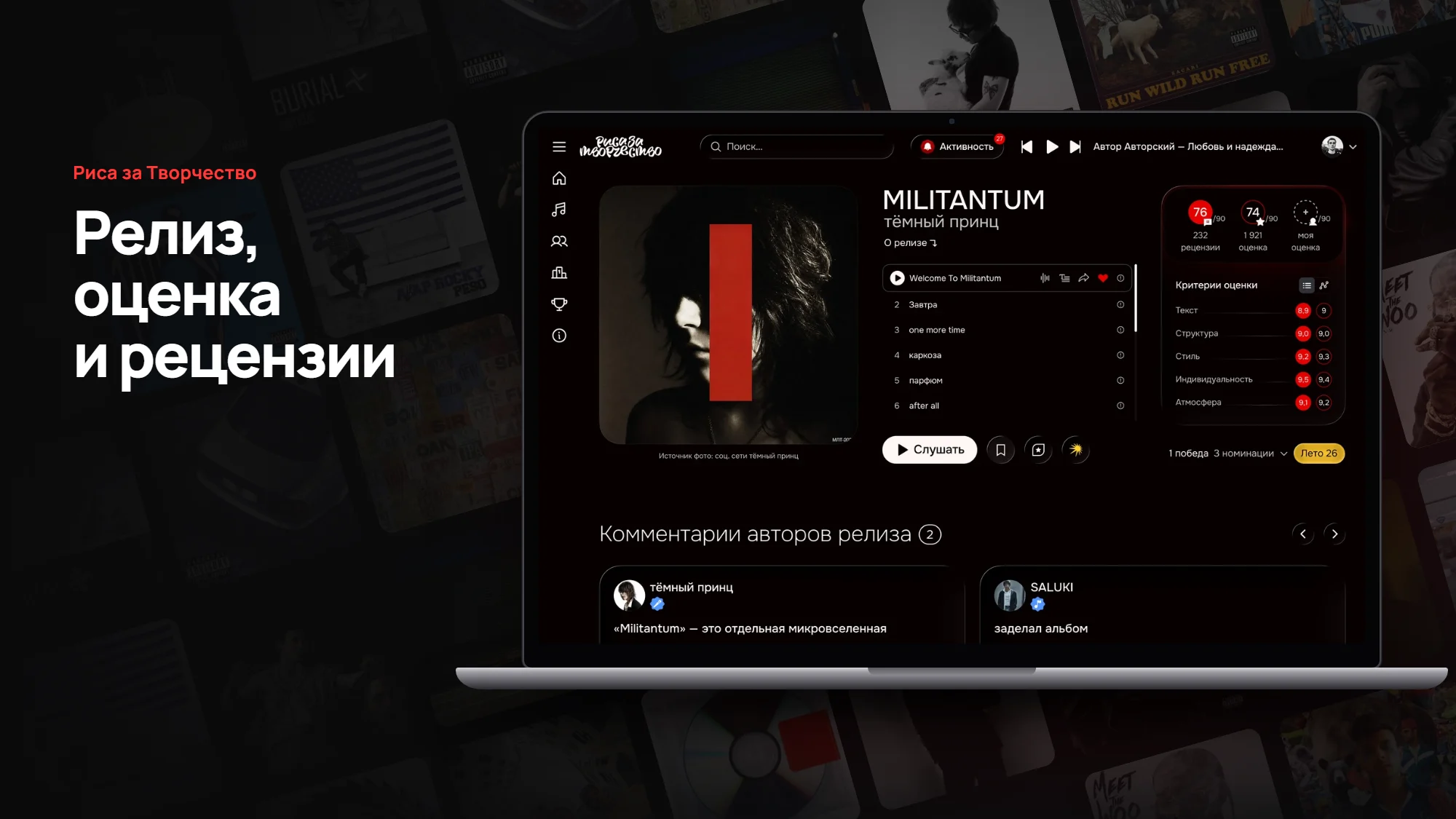 Новая страница релиза «Риса за Творчество» на экране ноутбука