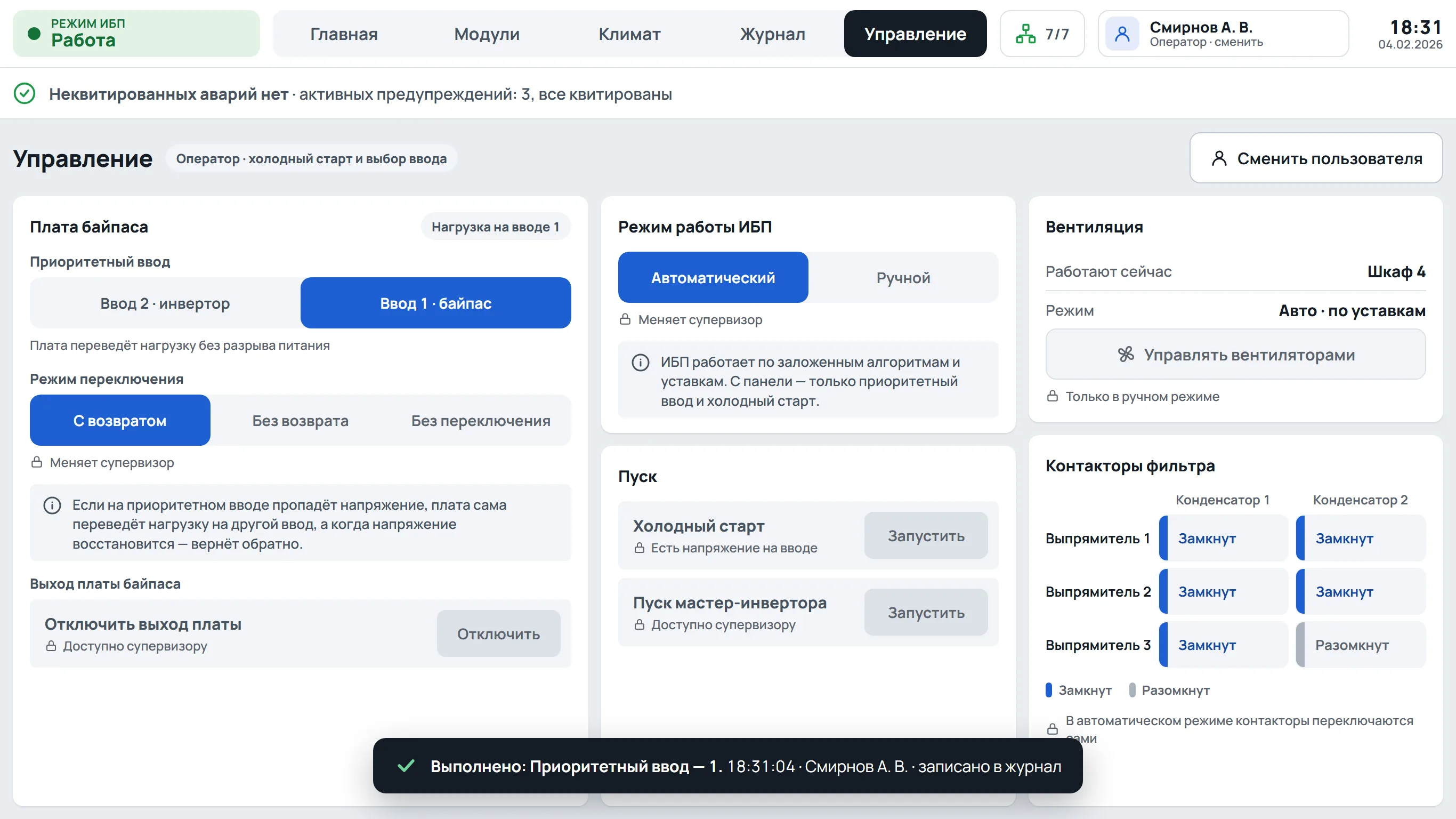Управление · команда выполнена