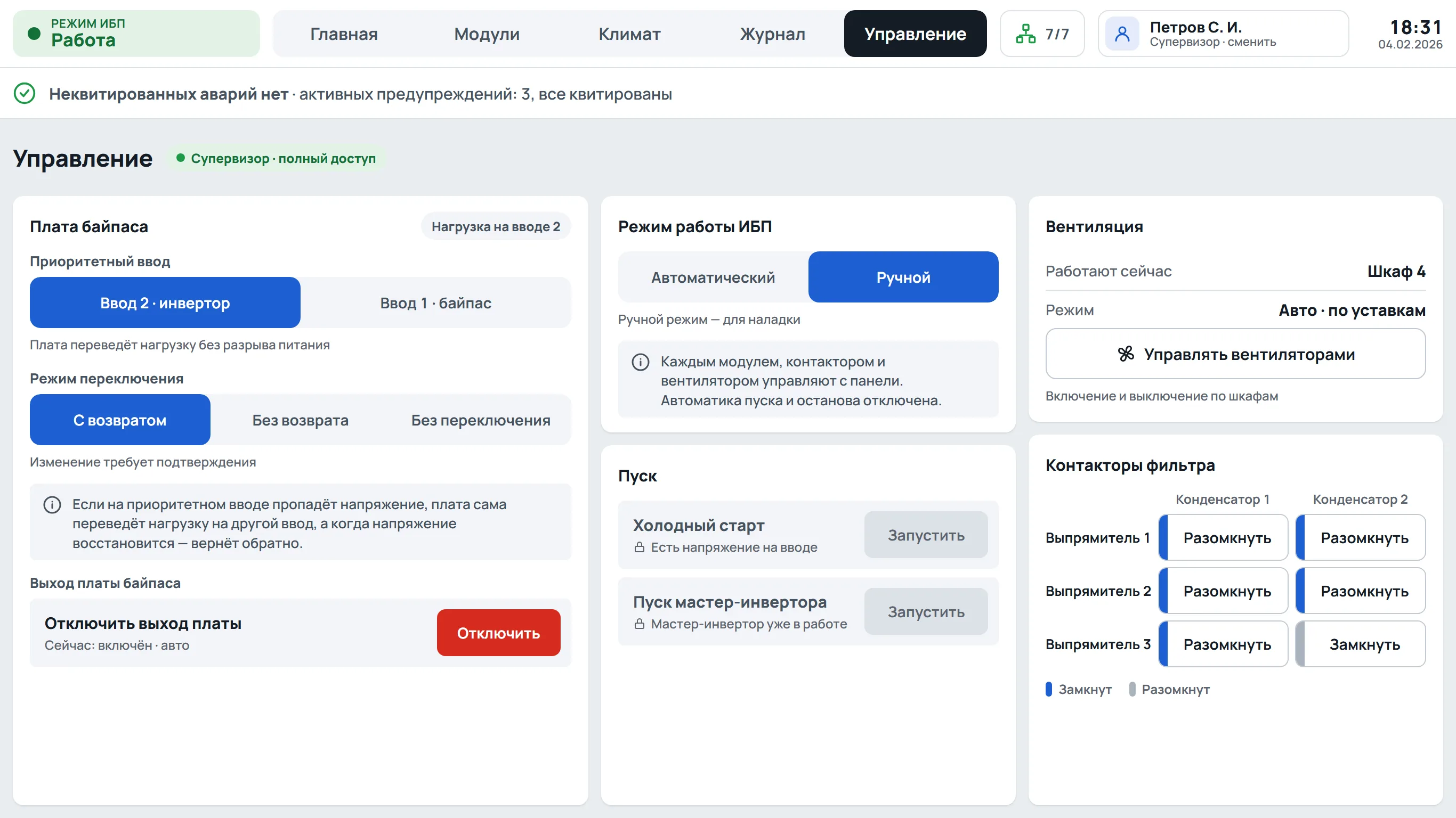 Управление · ручной режим