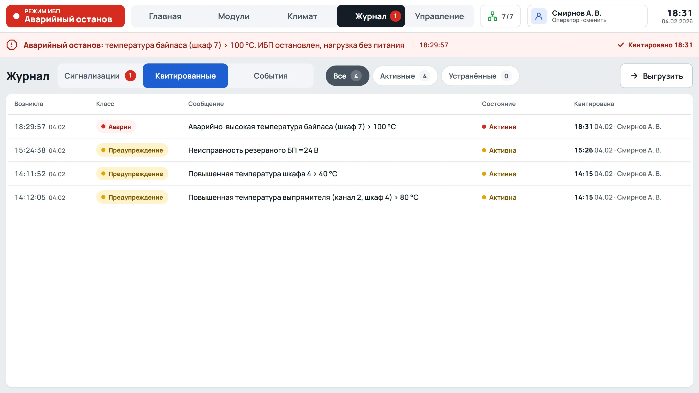Журнал · события после квитирования