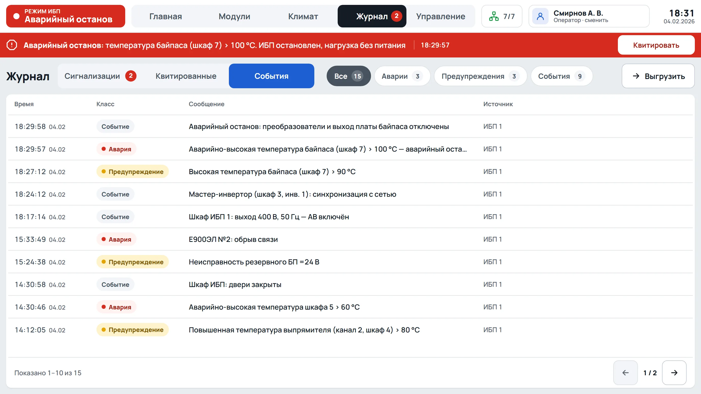 Журнал · события