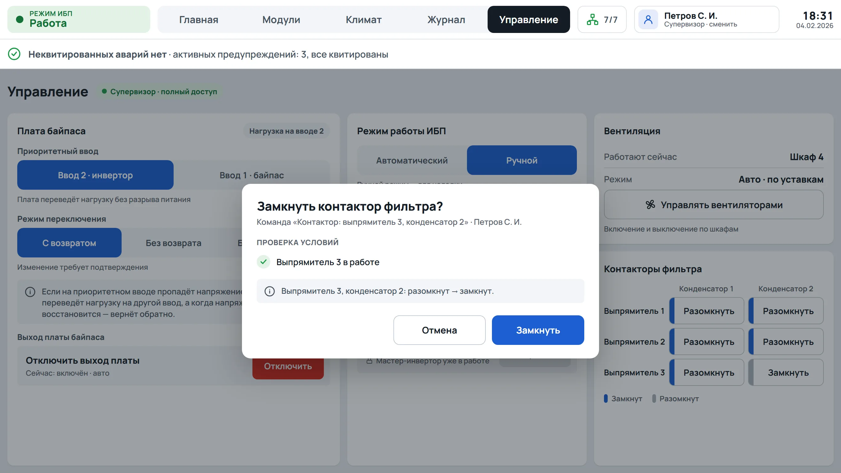 Управление · контактор фильтра