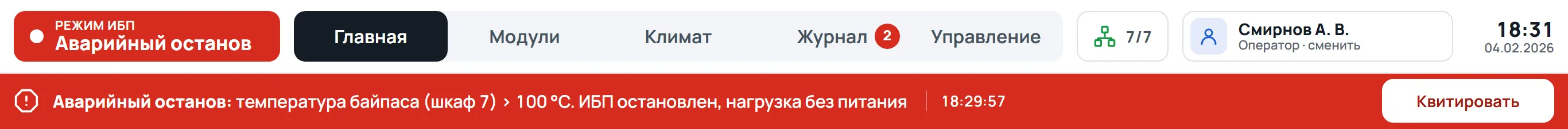 Аварийный останов