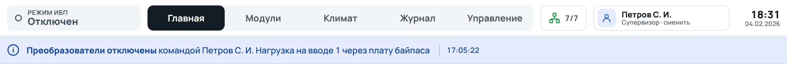 Отключен