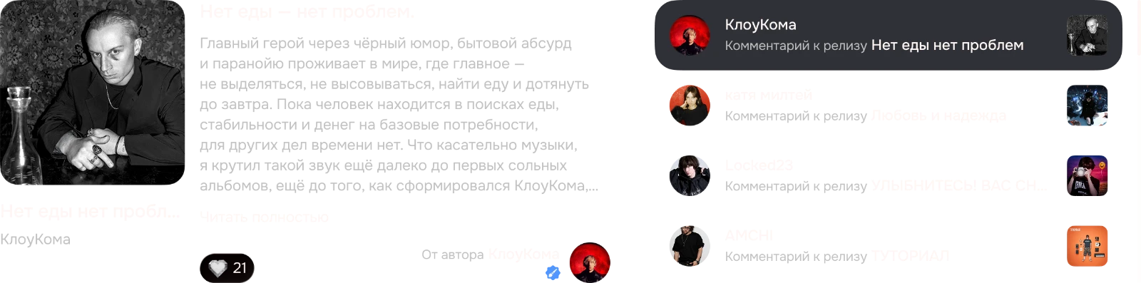 Блок комментариев авторов — стало