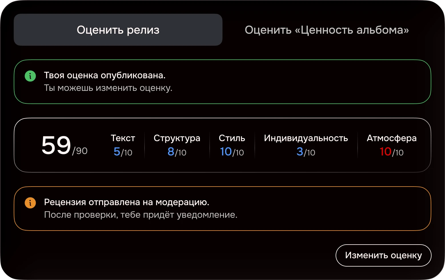 Рецензия на модерации, итерация 1: плашка «Рецензия отправлена на модерацию»