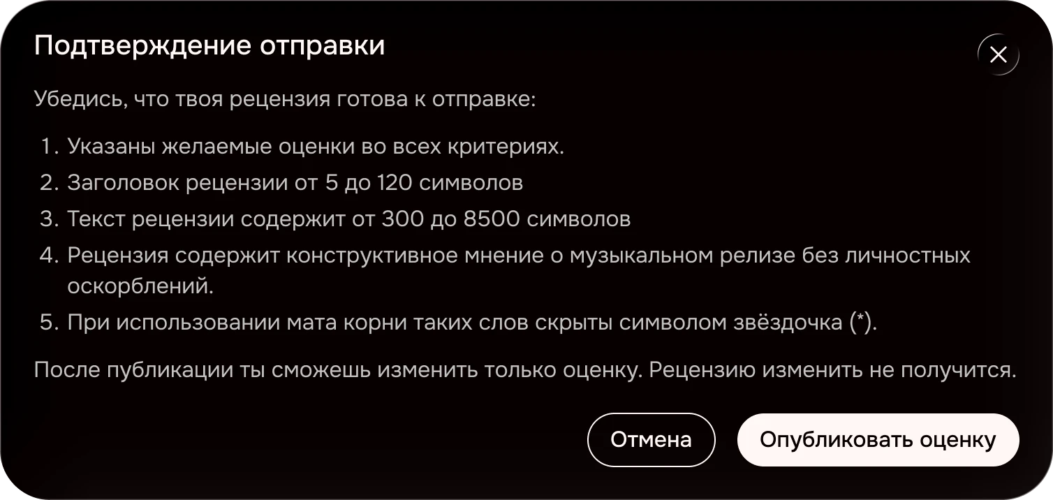 Подтверждение отправки: чек-лист из пяти правил перед публикацией