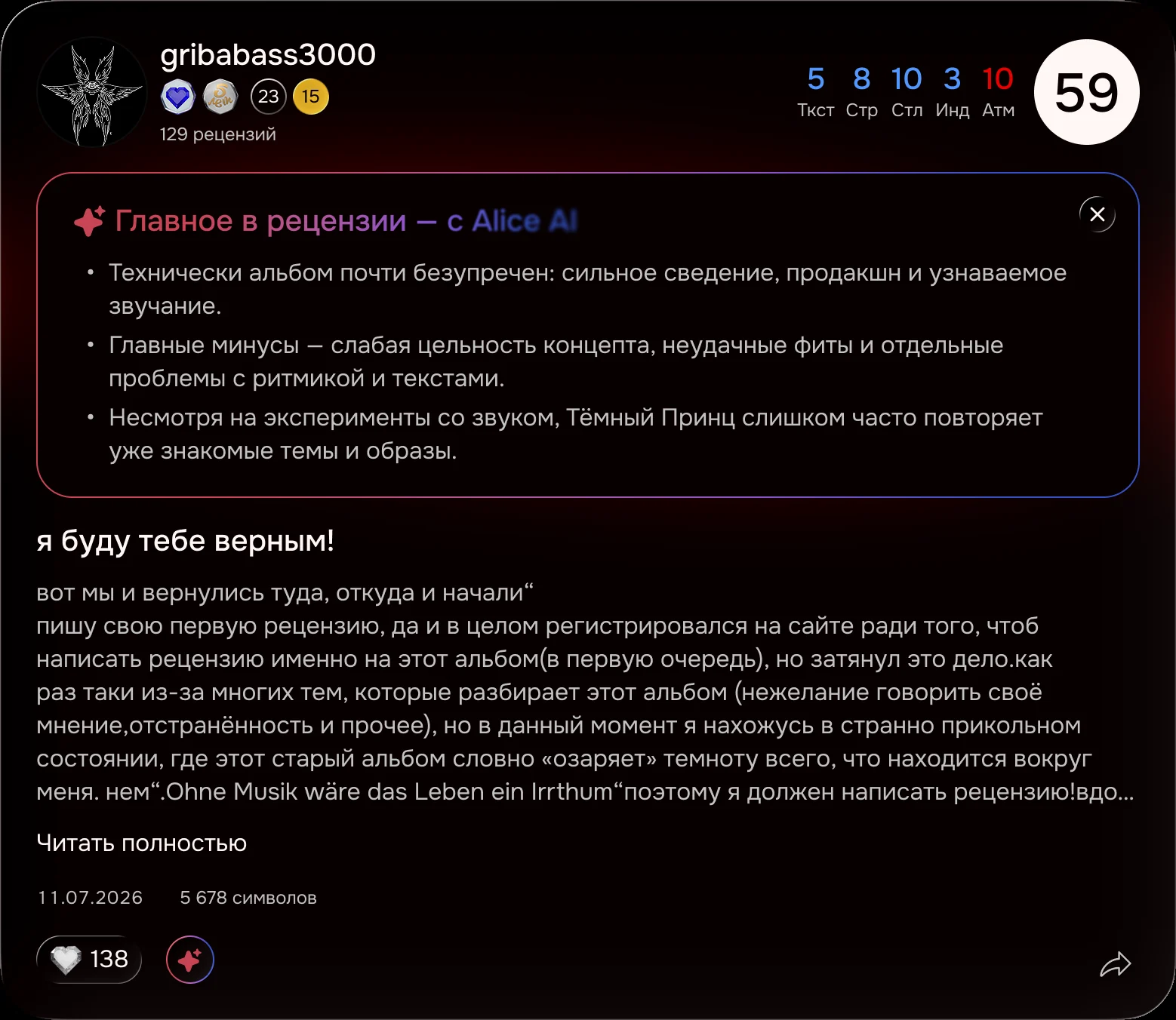 Рецензия, итерация 1: под цифрами оценки сокращённые названия критериев