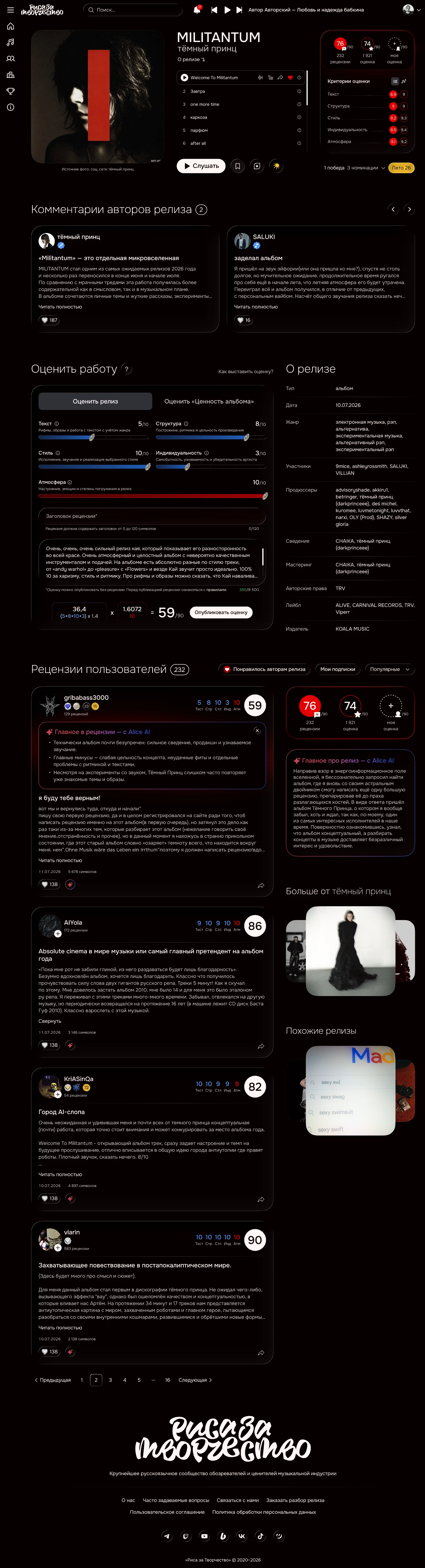 Страница релиза — стало