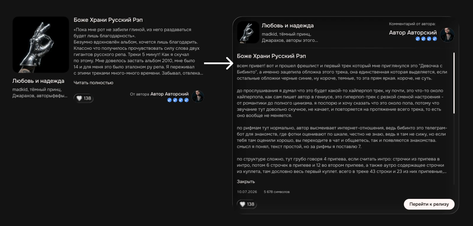 Карточка комментария автора релиза и её развёрнутое окно