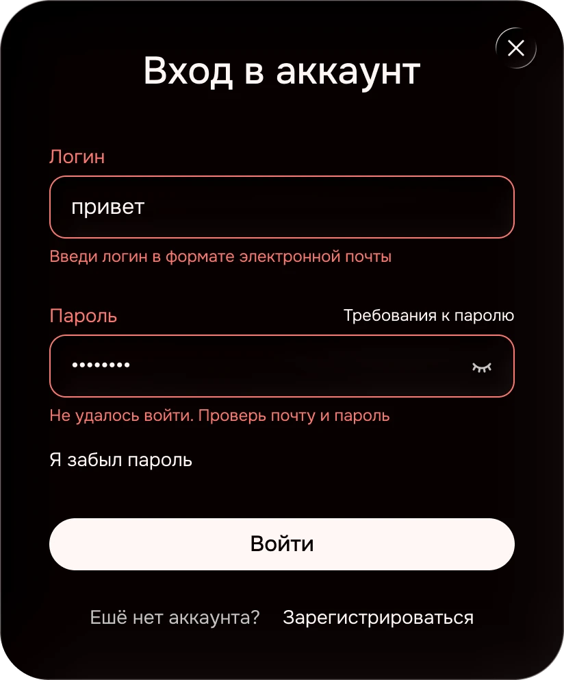 Ошибки входа — стало: под полями